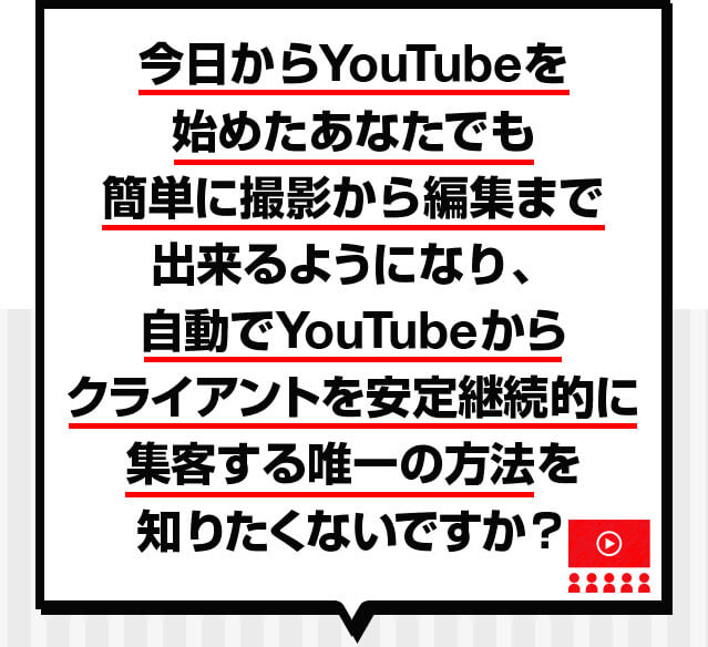 YouTube集客の教科書 無料プログラム