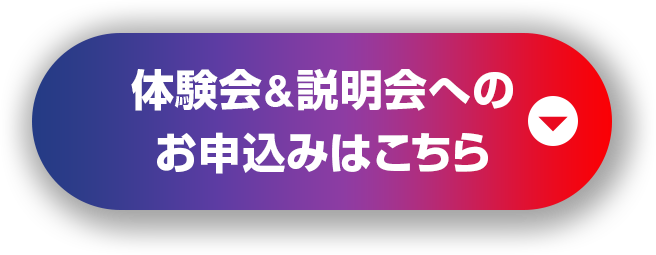 今すぐ申し込む