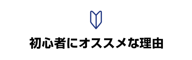 YouTube集客の教科書 特別実践講座が初心者にオススメな理由