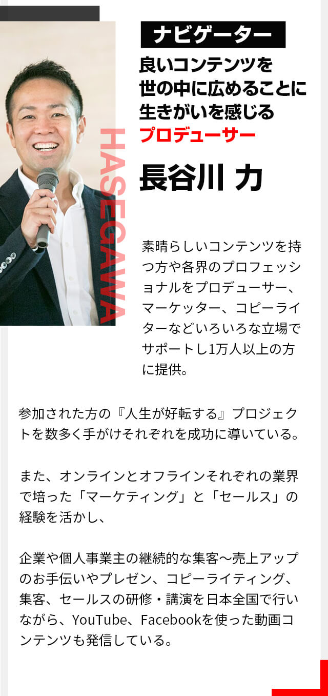 長谷川 力